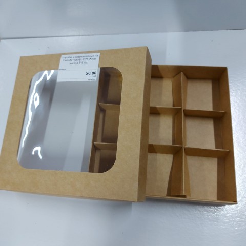 Коробка с разделителями на 9 конфет крафт 15х15х3см ячейка 5х5 см.