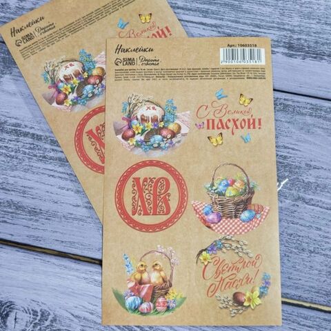 Наклейки 9*16, 6шт Пасха