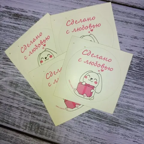 Наклейки для бизнеса «Сделано с любовью», 4 х 4 см - 10 шт.