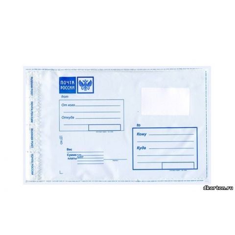 Пакет Почта России 280x380 мм Почта 3
